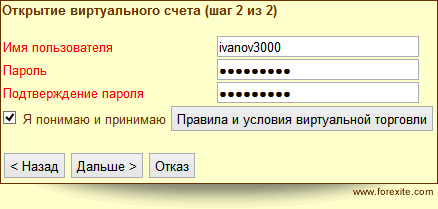 Выбор имени пользователя и пароля для входа в TradeRoom Mini Выбор имени пользователя и пароля для входа в TradeRoom Mini