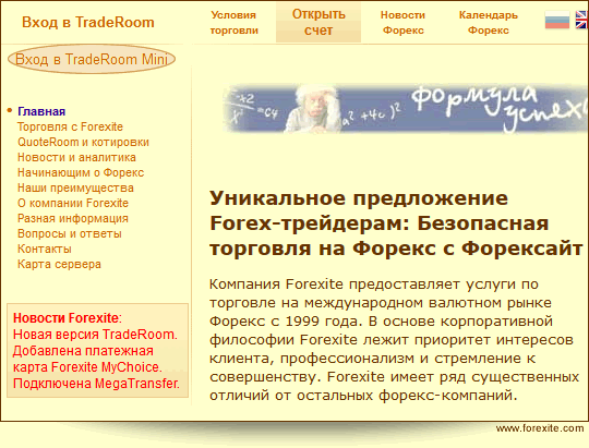 Вход в торговую платформу TradeRoom Mini с главной страницы сайта Вход в торговую платформу TradeRoom Mini с главной страницы сайта