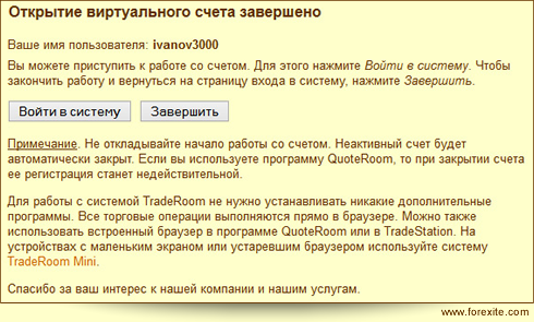 Подтверждение об открытии форекс счета Подтверждение об открытии форекс счета