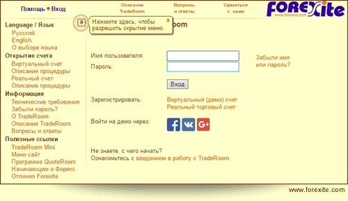 TradeRoom всегда загружается с раскрытым меню TradeRoom всегда загружается с раскрытым меню