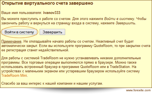 Кнопка "Войти в систему", которая появляется после завершения регистрации торгового счета Завершение регистрации форекс-счета