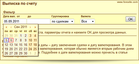 Просмотр выписки по форекс-счету