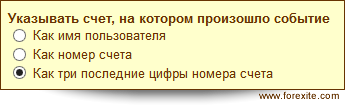 Опции в настройке реального счета Опции в настройке реального форекс-счета